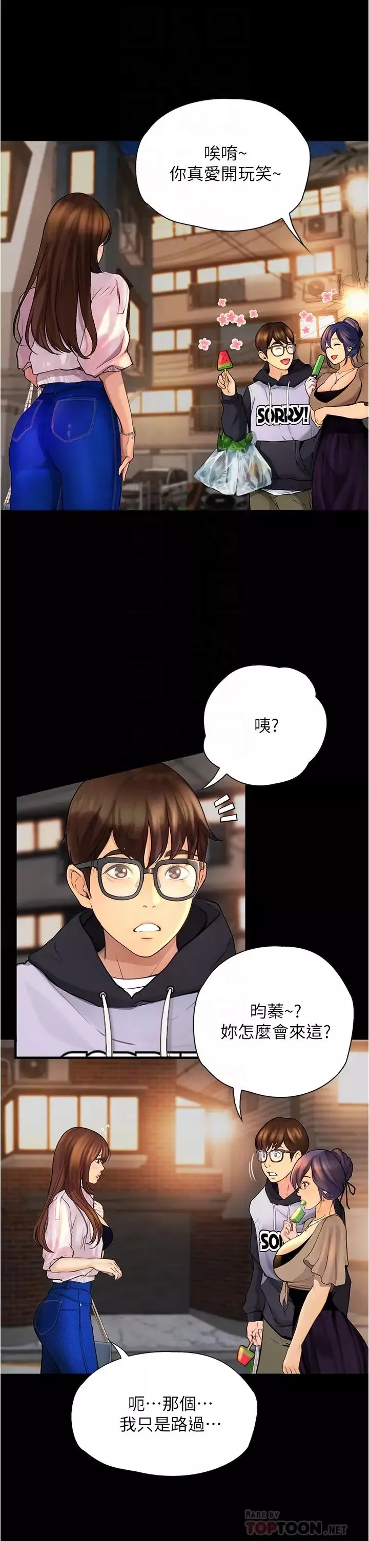 大學騎遇記第7話-令人臉紅心跳的他