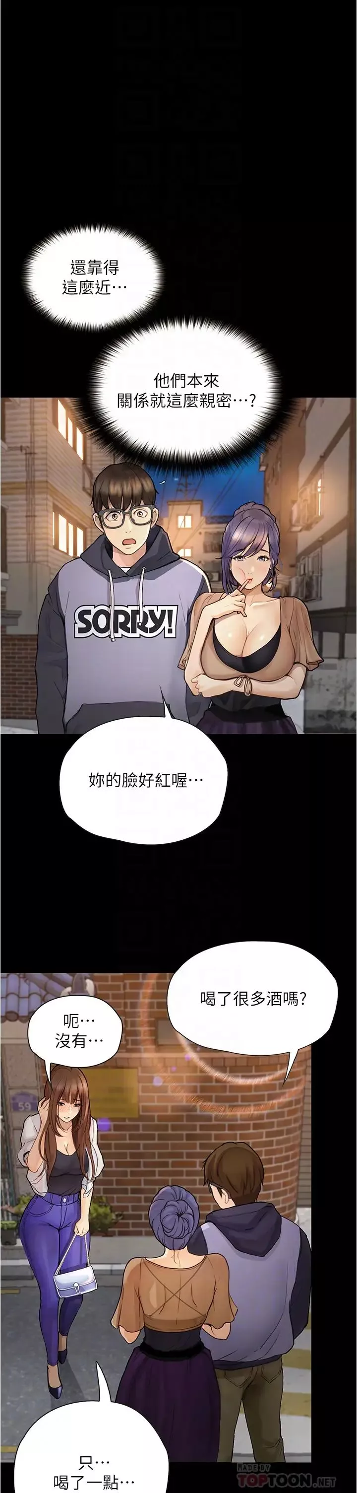 大學騎遇記第7話-令人臉紅心跳的他