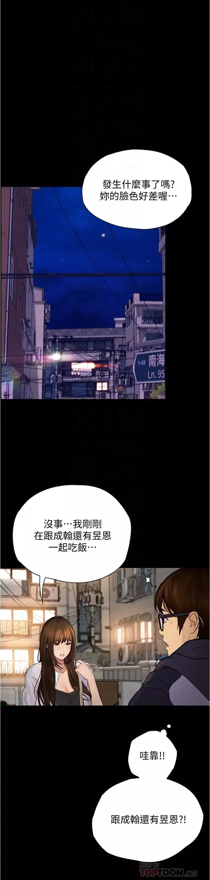 大学骑遇记-第7话-令人脸红心跳的他 - 图片 16
