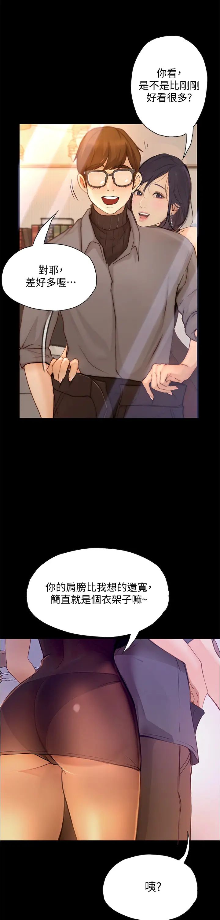 大學騎遇記第7話-令人臉紅心跳的他