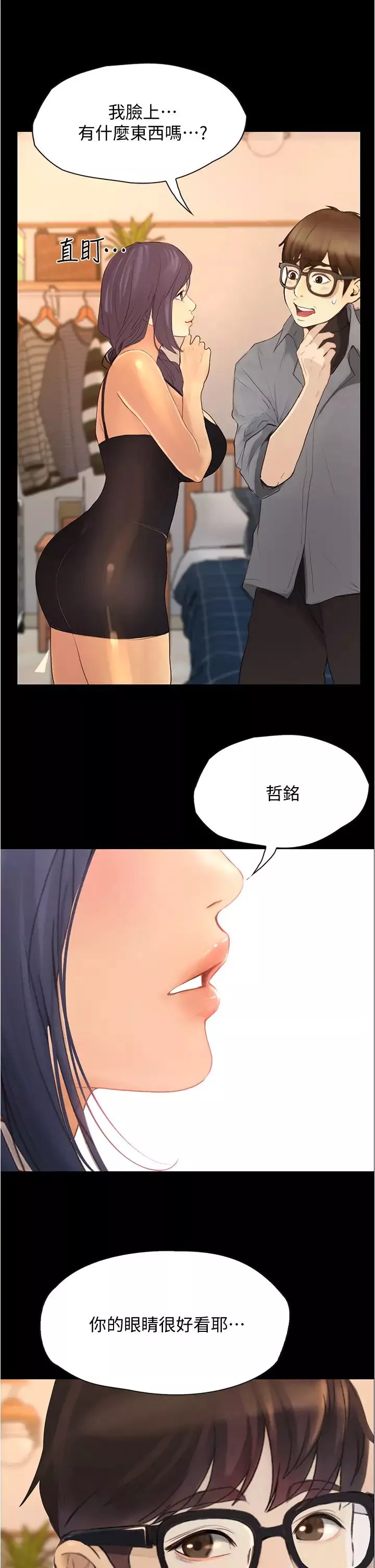 大學騎遇記第7話-令人臉紅心跳的他