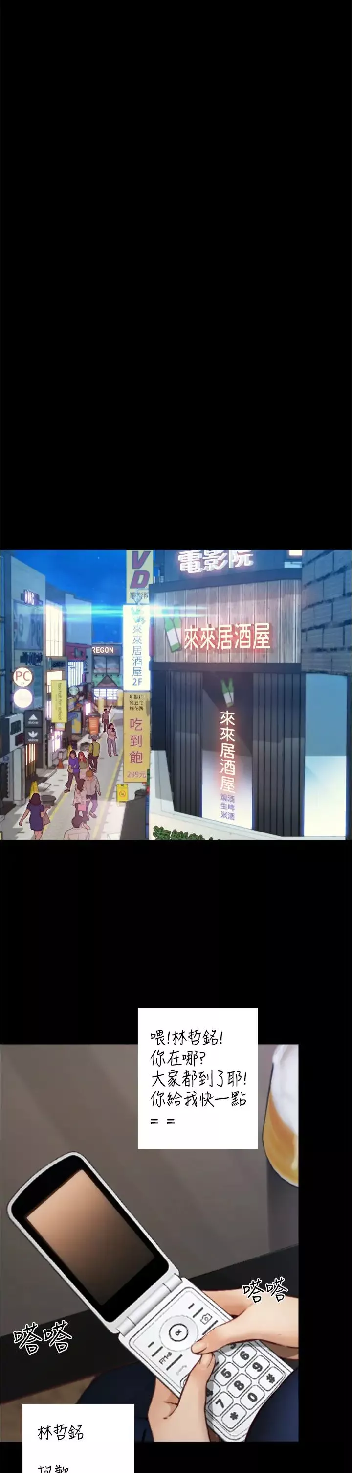 大学骑遇记-第7话-令人脸红心跳的他 - 图片 30