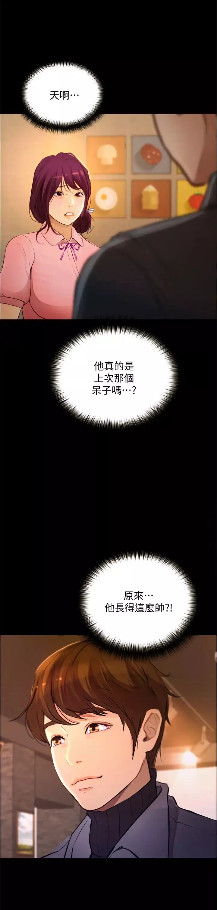 大學騎遇記第7話-令人臉紅心跳的他