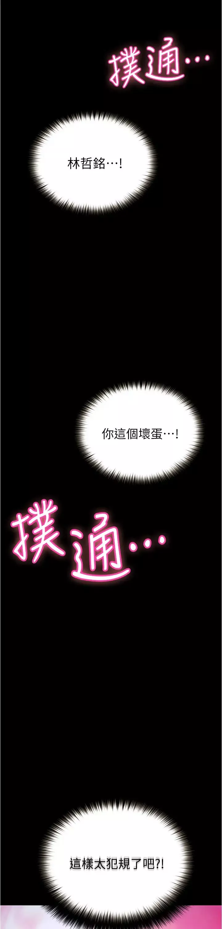 大学骑遇记-第7话-令人脸红心跳的他 - 图片 36