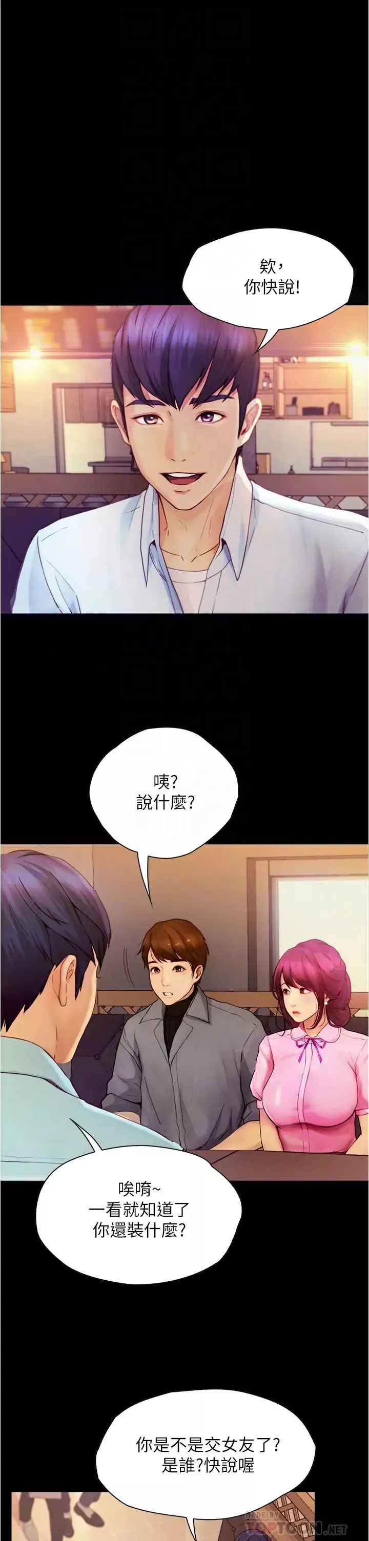 大学骑遇记-第8话-你觉得我怎么样? - 图片 4