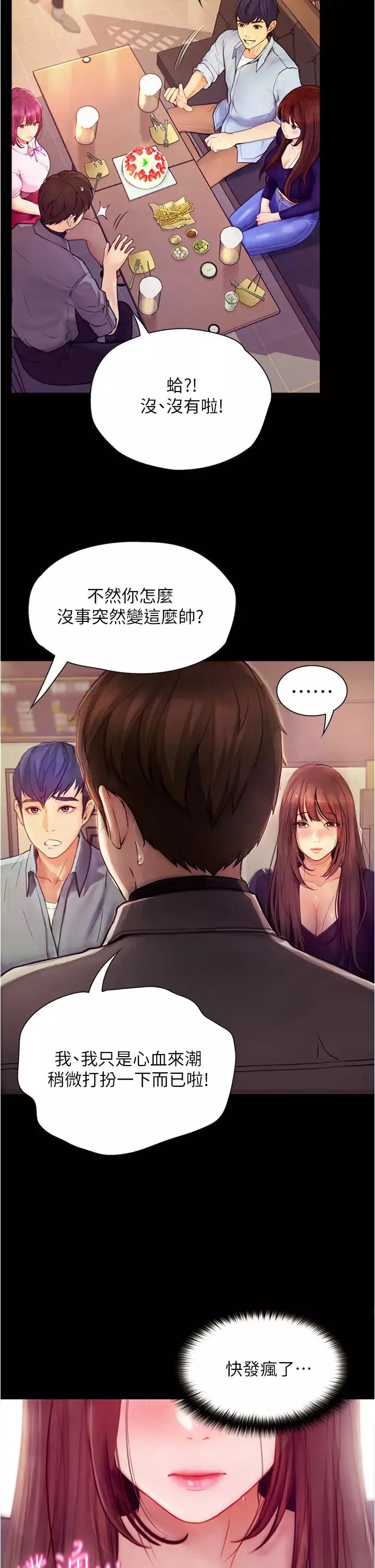 大学骑遇记-第8话-你觉得我怎么样? - 图片 5