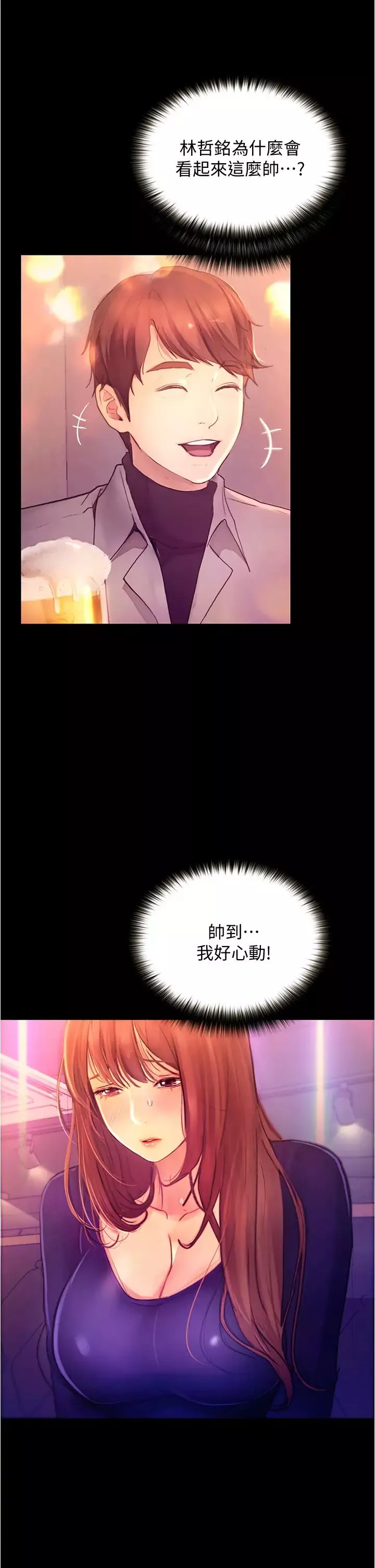 大學騎遇記第8話-你覺得我怎麼樣?