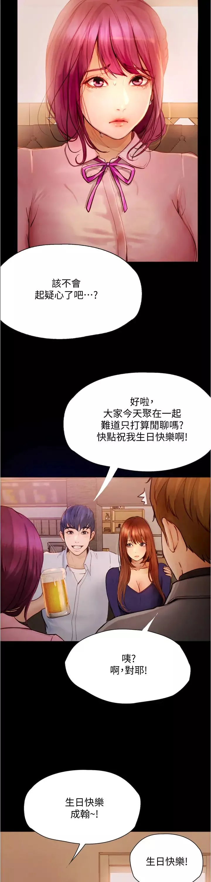 大学骑遇记-第8话-你觉得我怎么样? - 图片 11