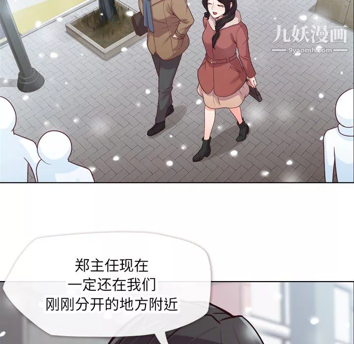 鄭主任為何這樣第16話