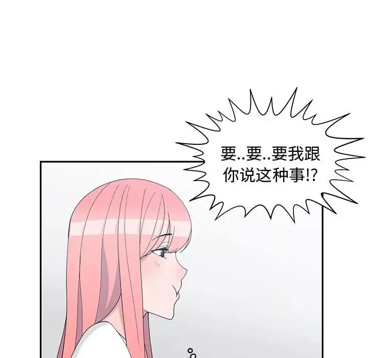 青梅竹马-第18话 - 图片 41