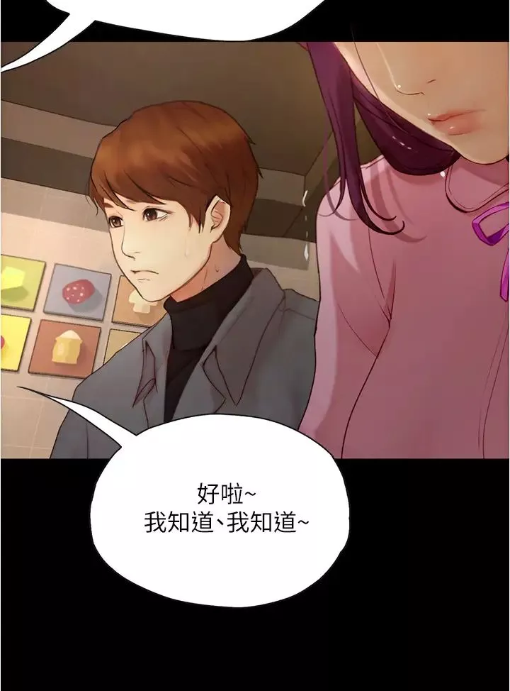 大学骑遇记-第8话-你觉得我怎么样? - 图片 21