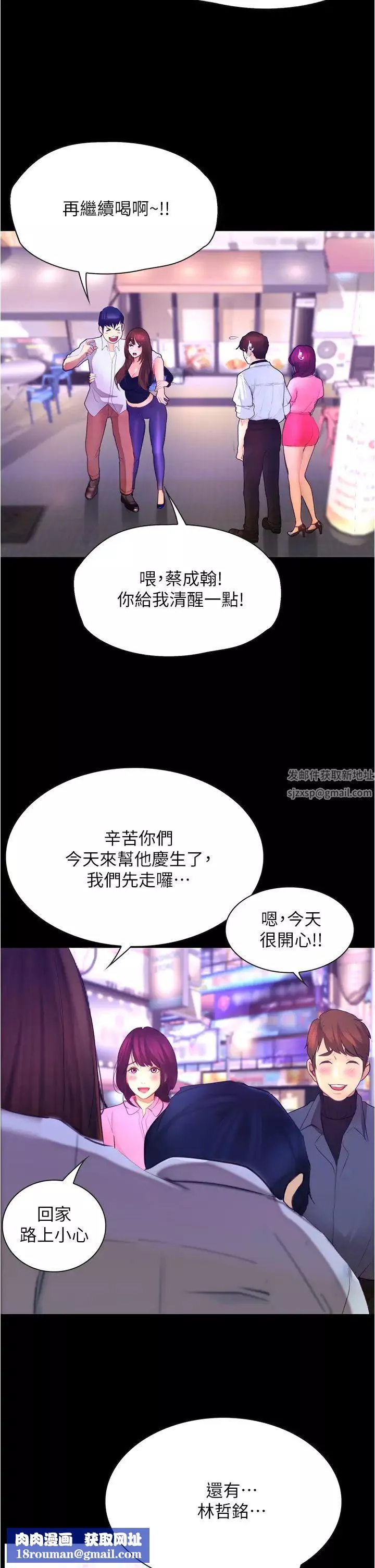 大學騎遇記第8話-你覺得我怎麼樣?