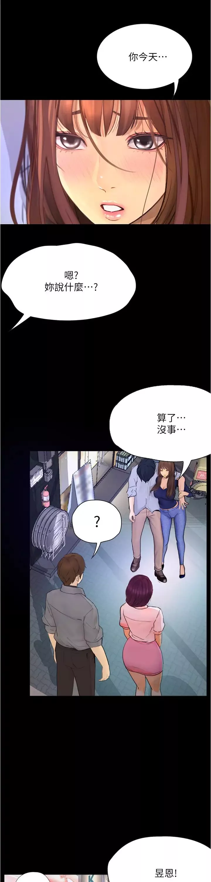 大學騎遇記第8話-你覺得我怎麼樣?