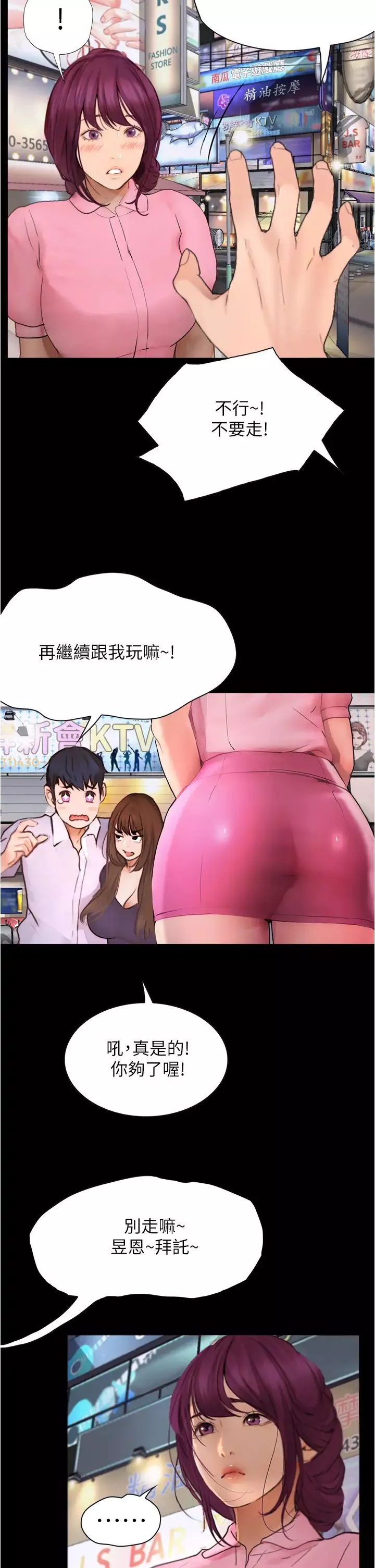 大學騎遇記第8話-你覺得我怎麼樣?