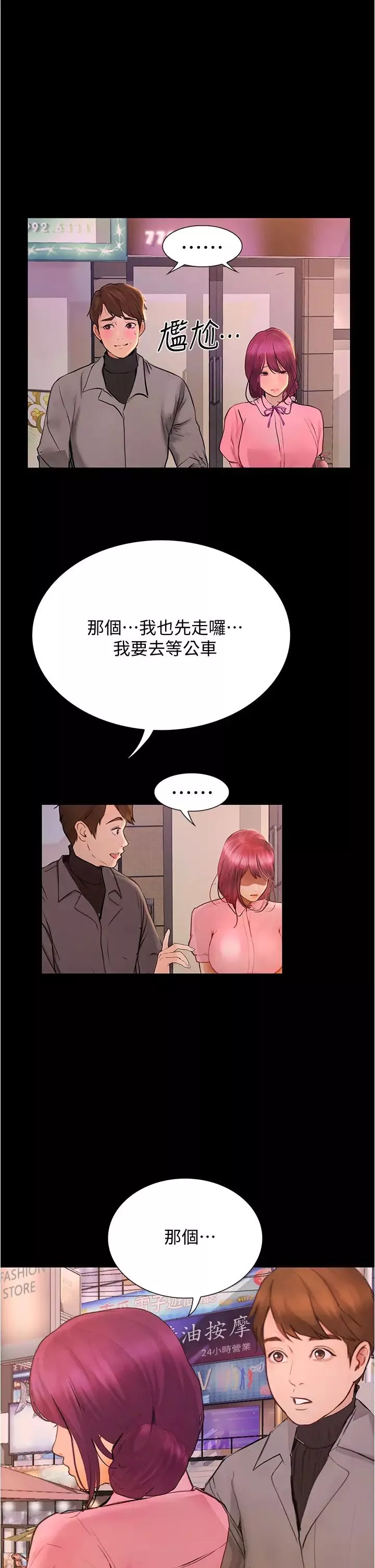 大學騎遇記第8話-你覺得我怎麼樣?
