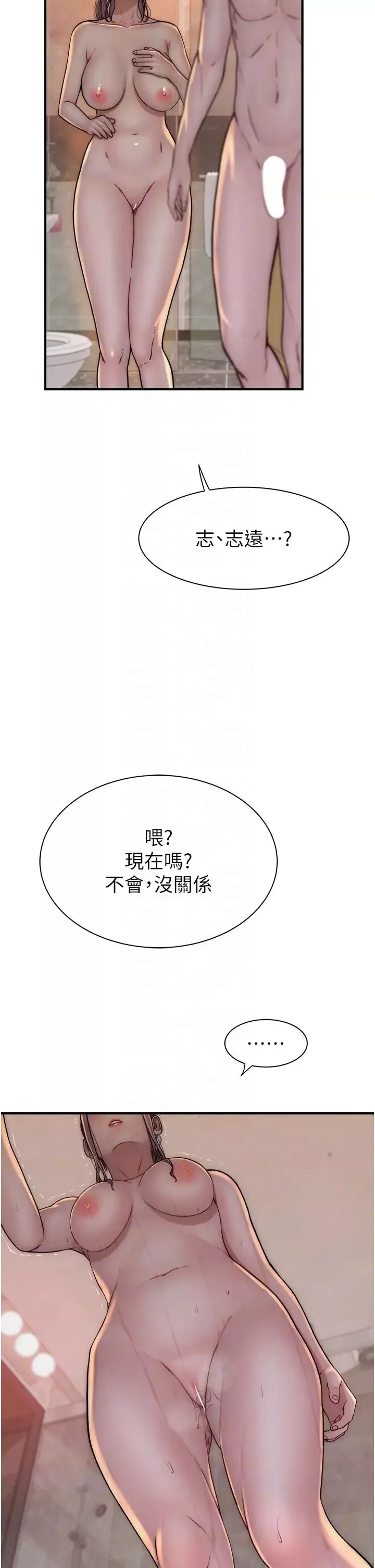 继母的香味-第43话-我好像也对你上瘾瞭 - 图片 22