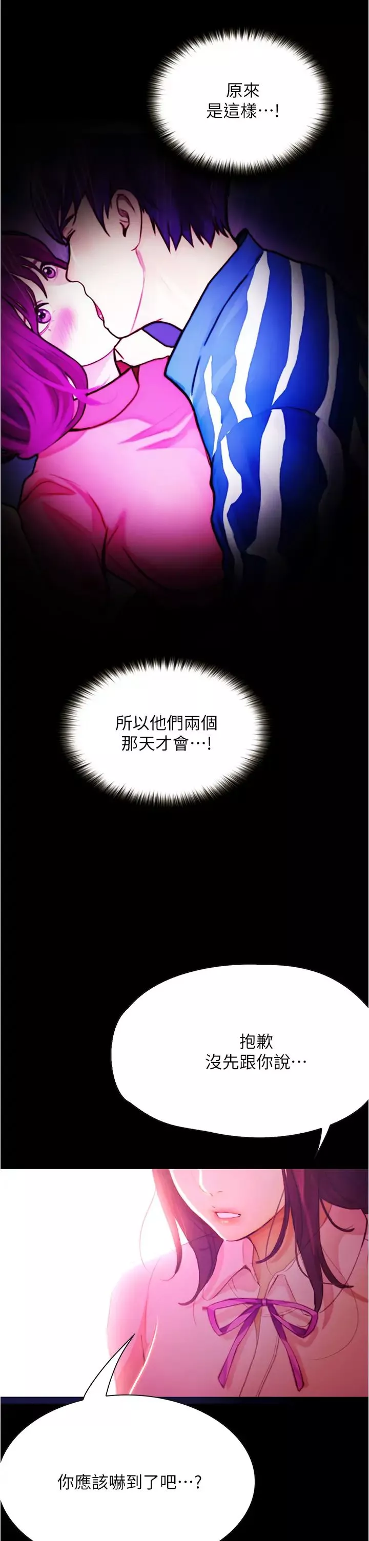 大学骑遇记-第8话-你觉得我怎么样? - 图片 38
