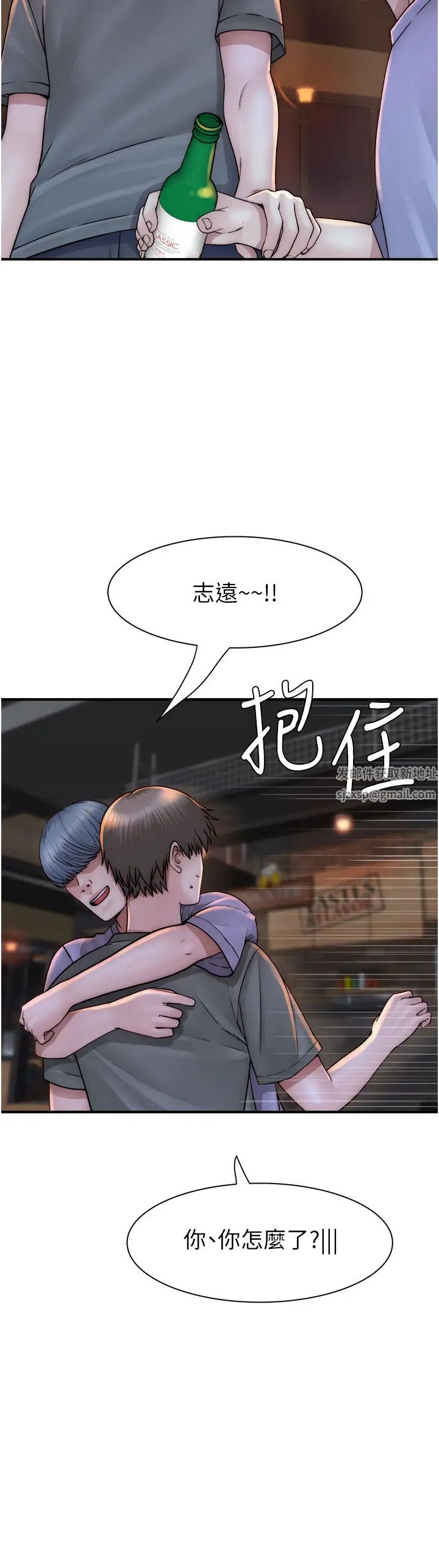 继母的香味第43话-我好像也对你上瘾瞭