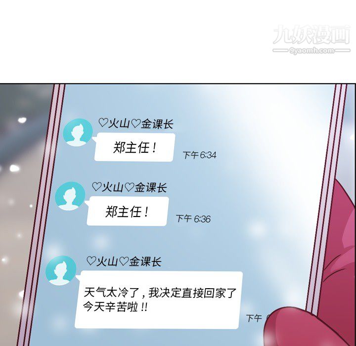 鄭主任為何這樣第16話