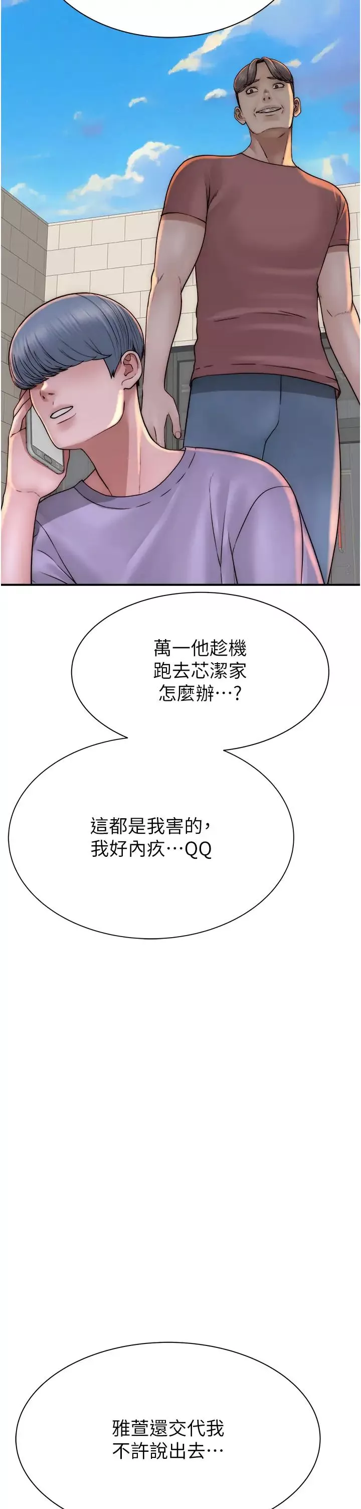 继母的香味-第43话-我好像也对你上瘾瞭 - 图片 41