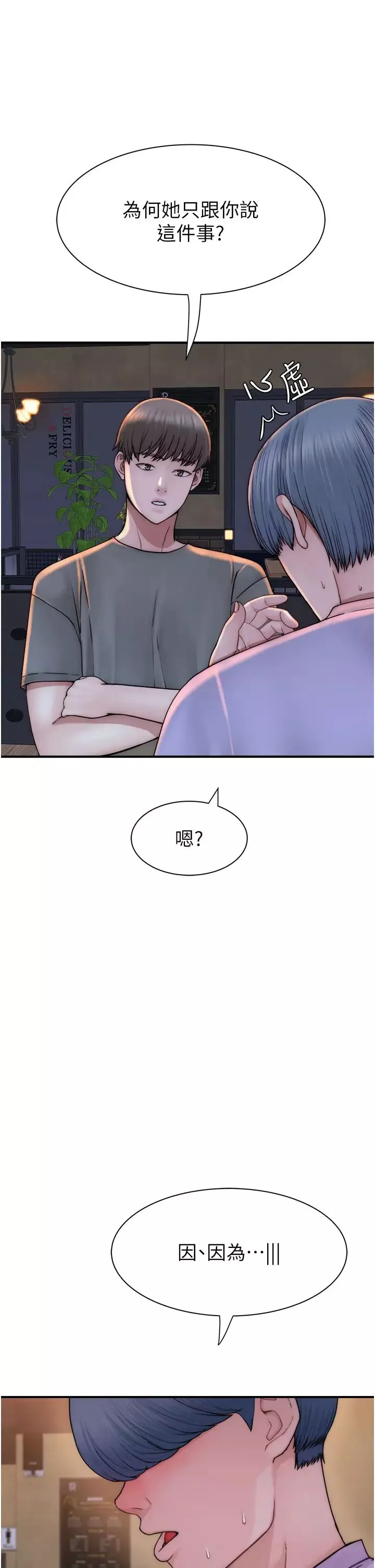 继母的香味-第43话-我好像也对你上瘾瞭 - 图片 43