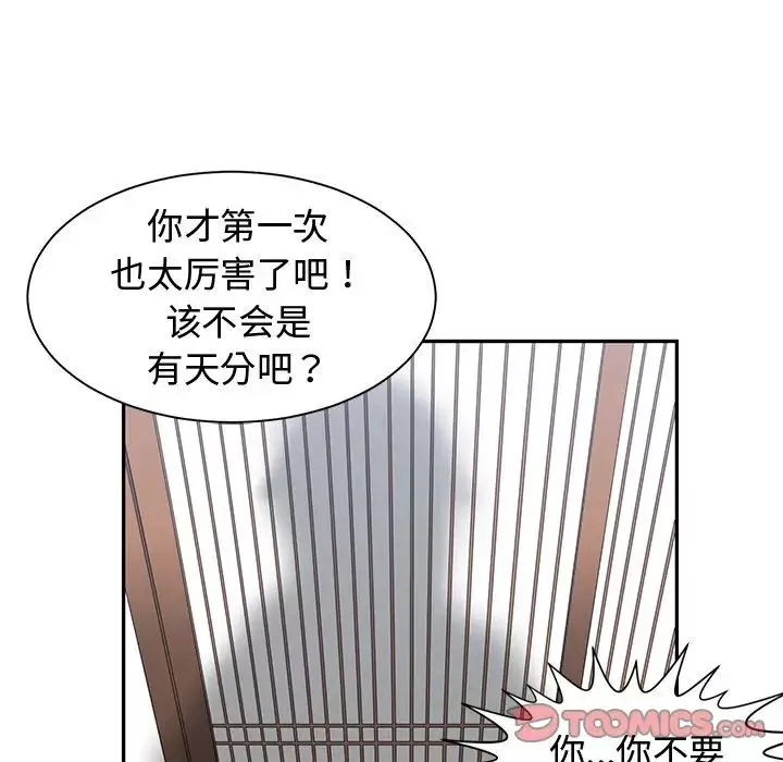 青梅竹马-第18话 - 图片 82