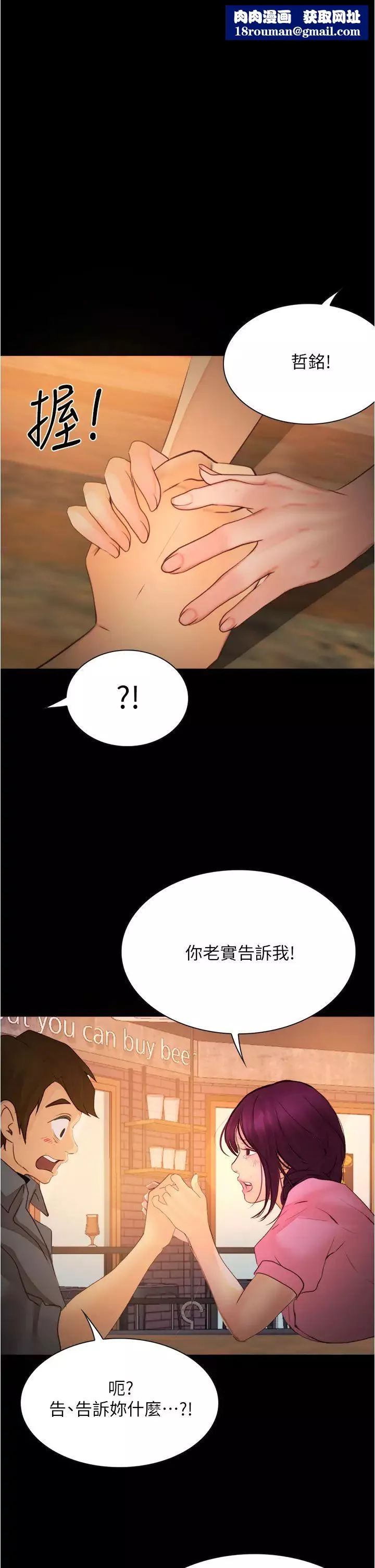 大学骑遇记-第9话-我可以去你家吗? - 图片 1