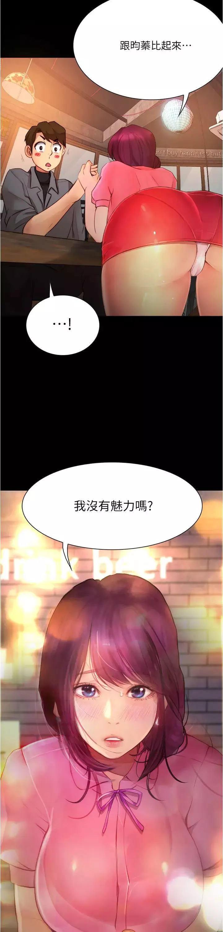 大学骑遇记-第9话-我可以去你家吗? - 图片 2