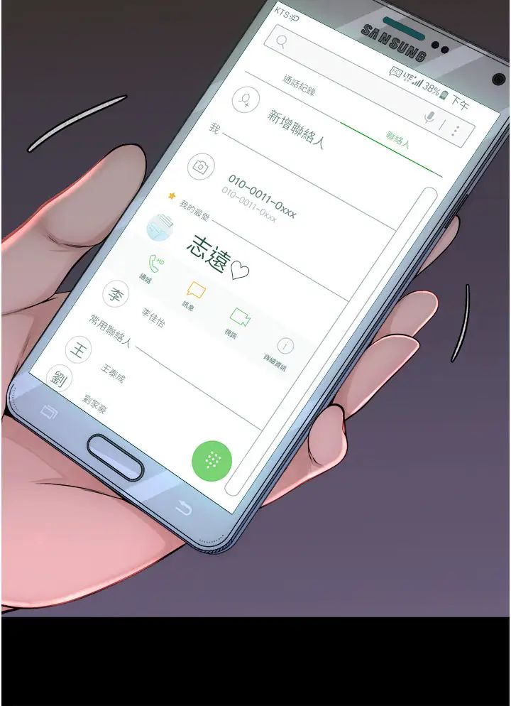 继母的香味第43话-我好像也对你上瘾瞭