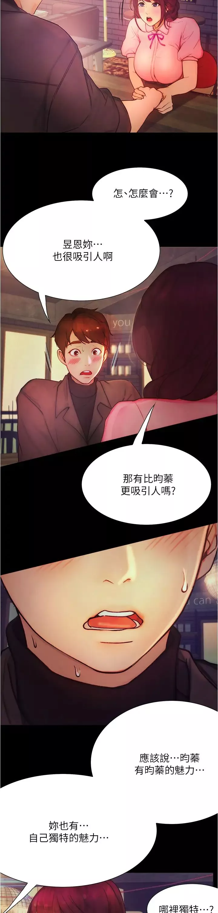 大學騎遇記第9話-我可以去你家嗎?
