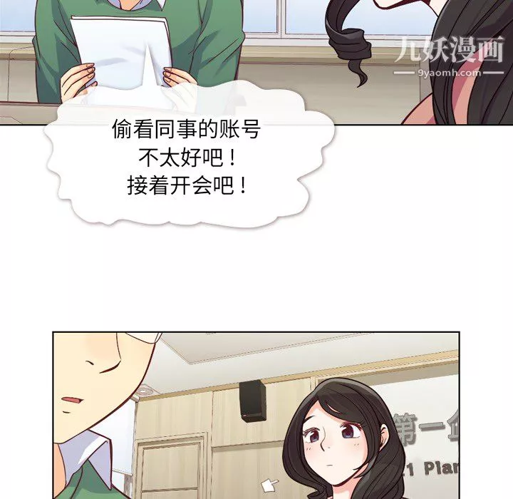 鄭主任為何這樣第17話