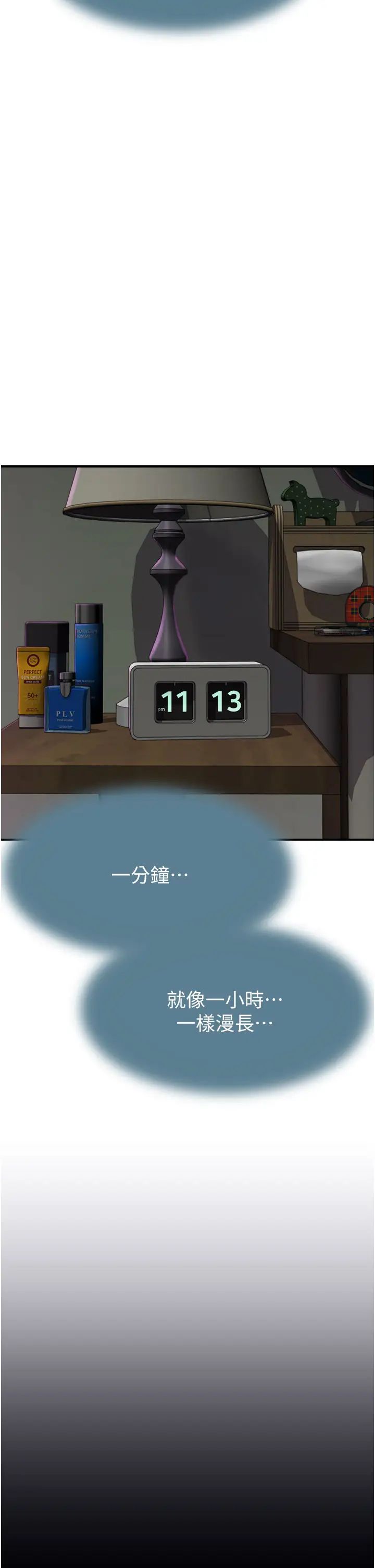 继母的香味第43话-我好像也对你上瘾瞭