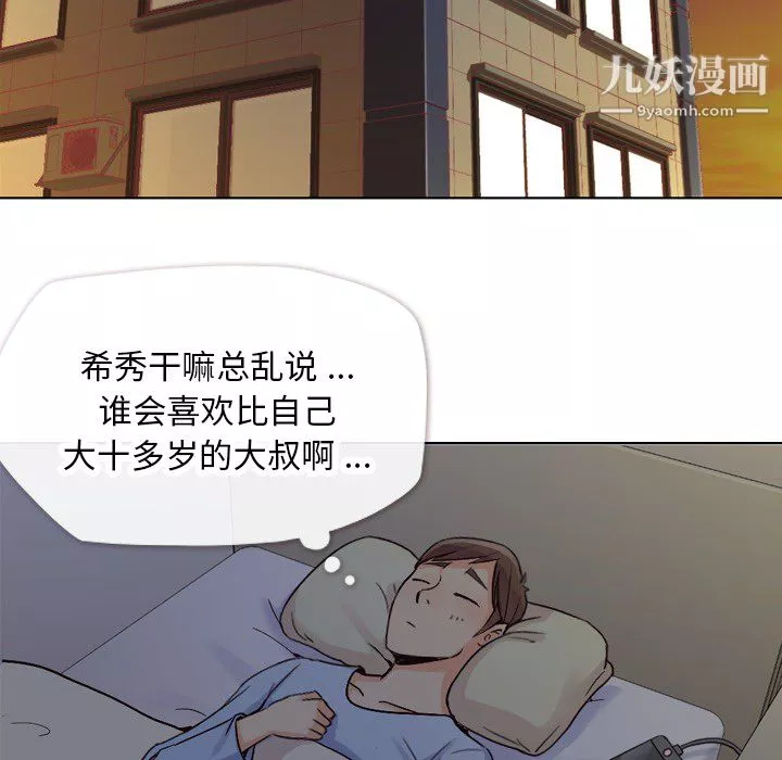 鄭主任為何這樣第17話