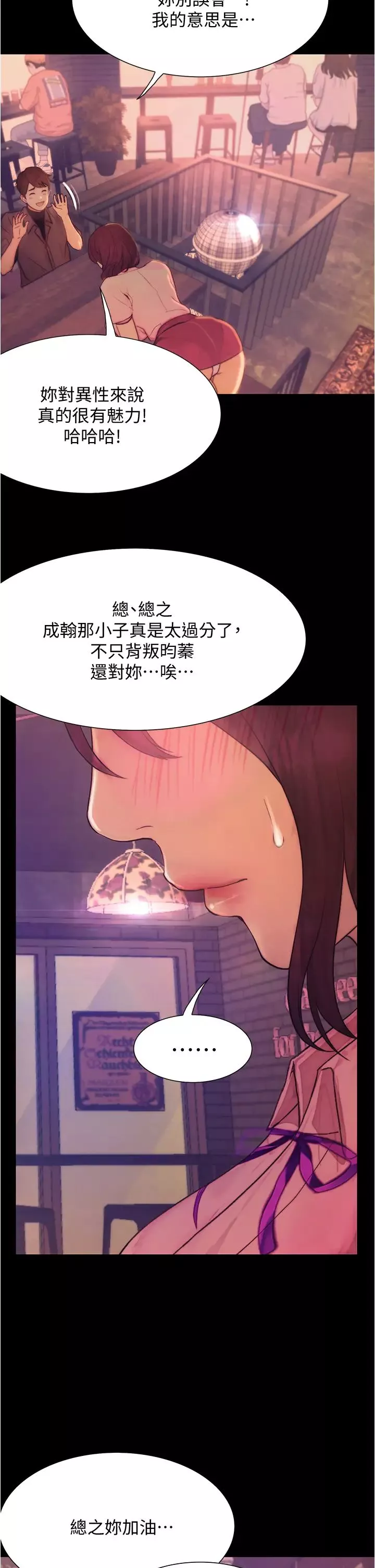 大學騎遇記第9話-我可以去你家嗎?