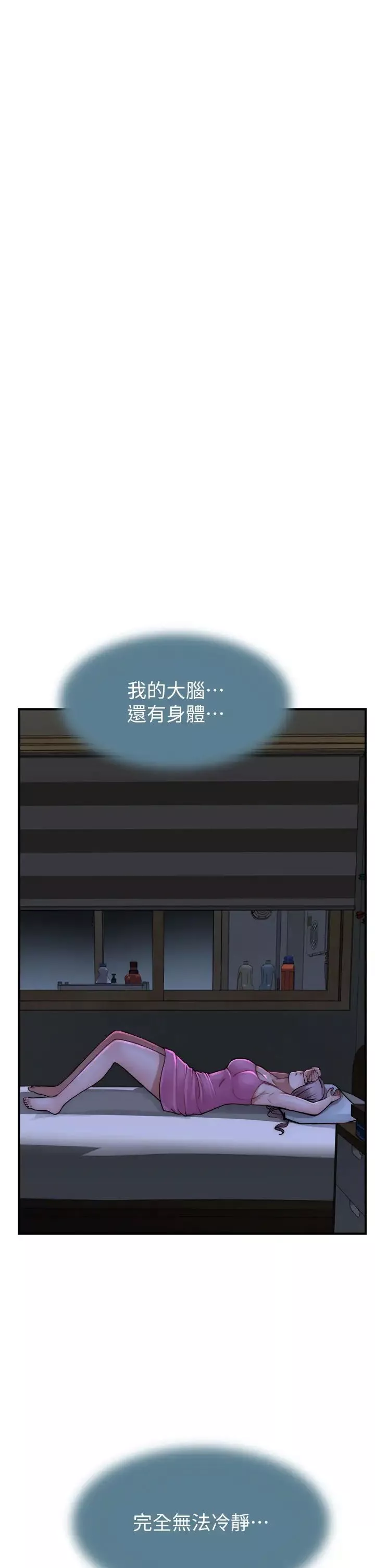 繼母的香味第43話-我好像也對你上癮瞭