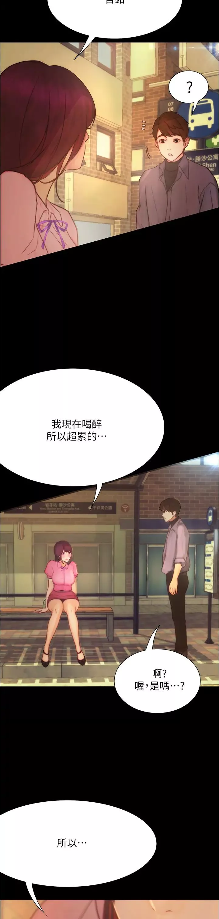 大學騎遇記第9話-我可以去你家嗎?