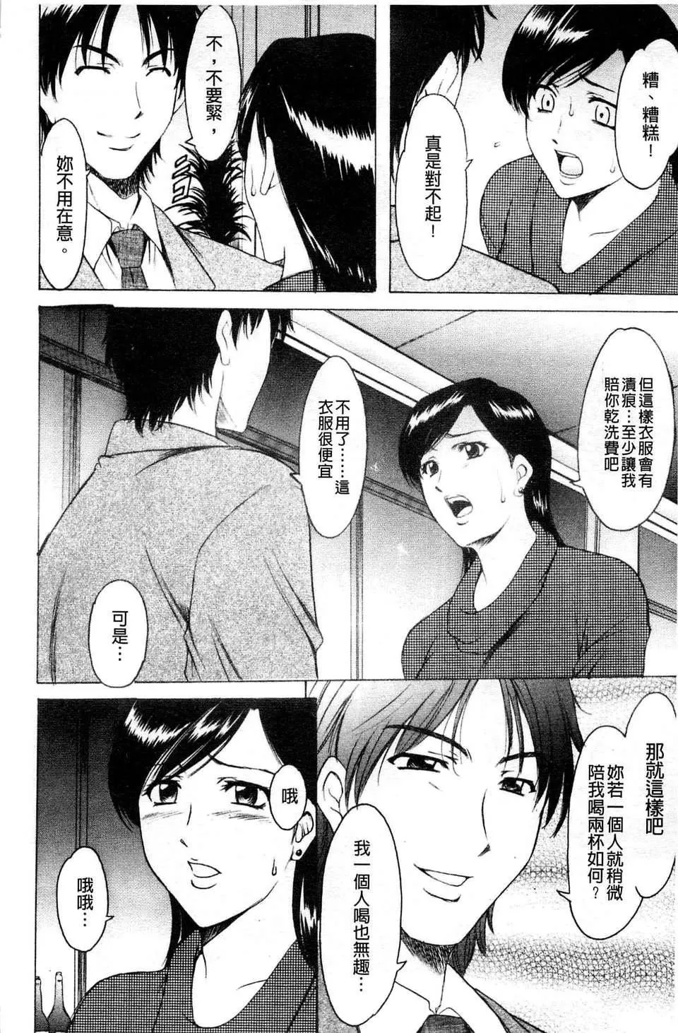[星野竜一]牝妻-[星野竜一]牝妻 - 图片 113