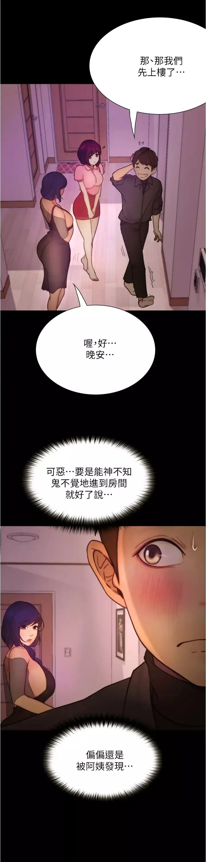 大學騎遇記第9話-我可以去你家嗎?