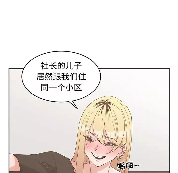 青梅竹马-第19话 - 图片 28