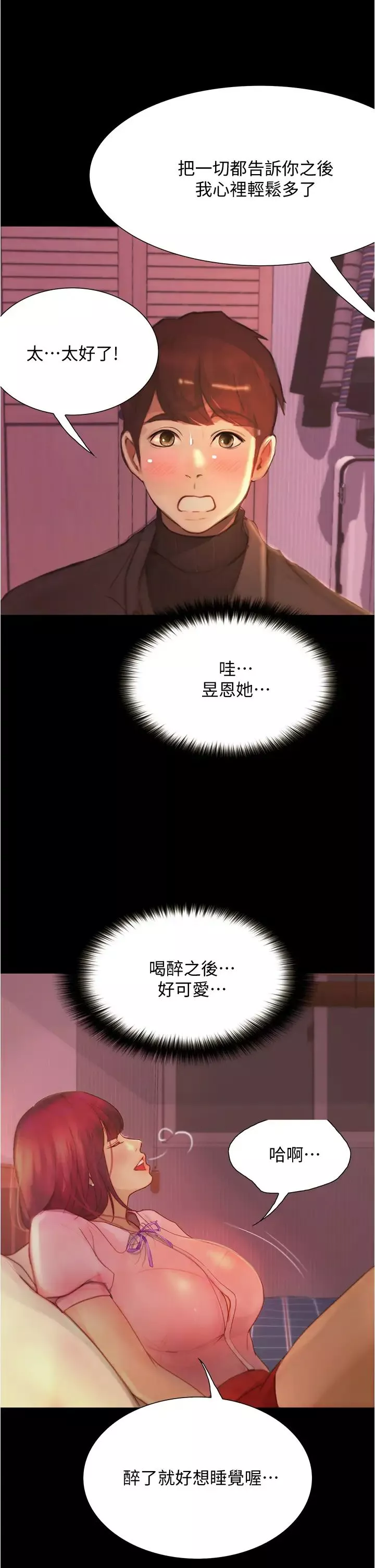 大學騎遇記第9話-我可以去你家嗎?