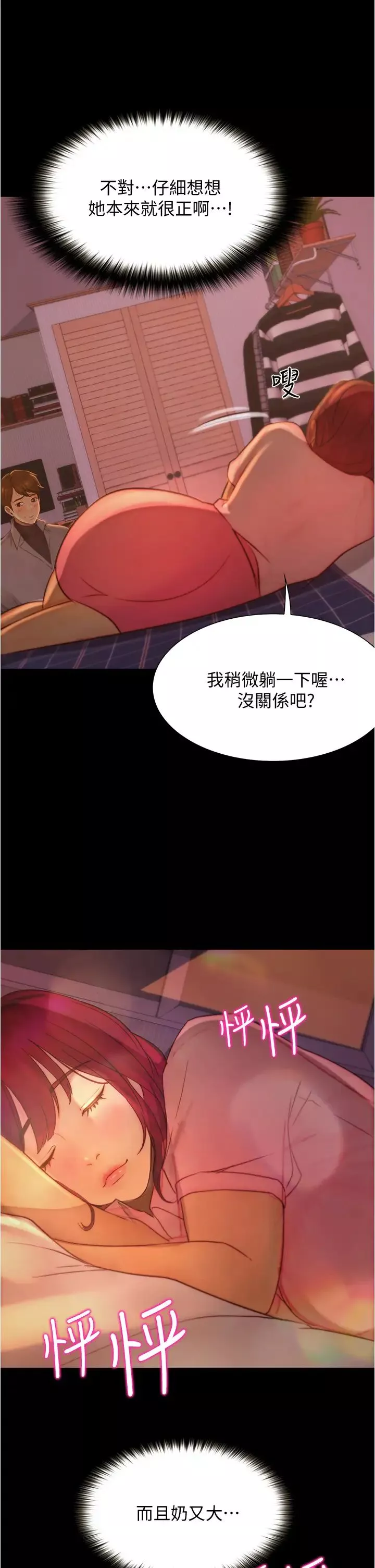 大學騎遇記第9話-我可以去你家嗎?