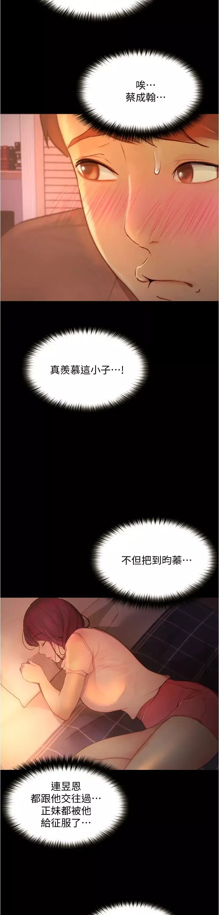 大學騎遇記第9話-我可以去你家嗎?