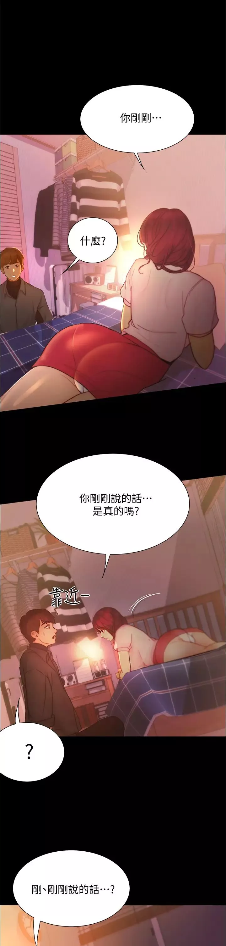 大学骑遇记-第9话-我可以去你家吗? - 图片 40