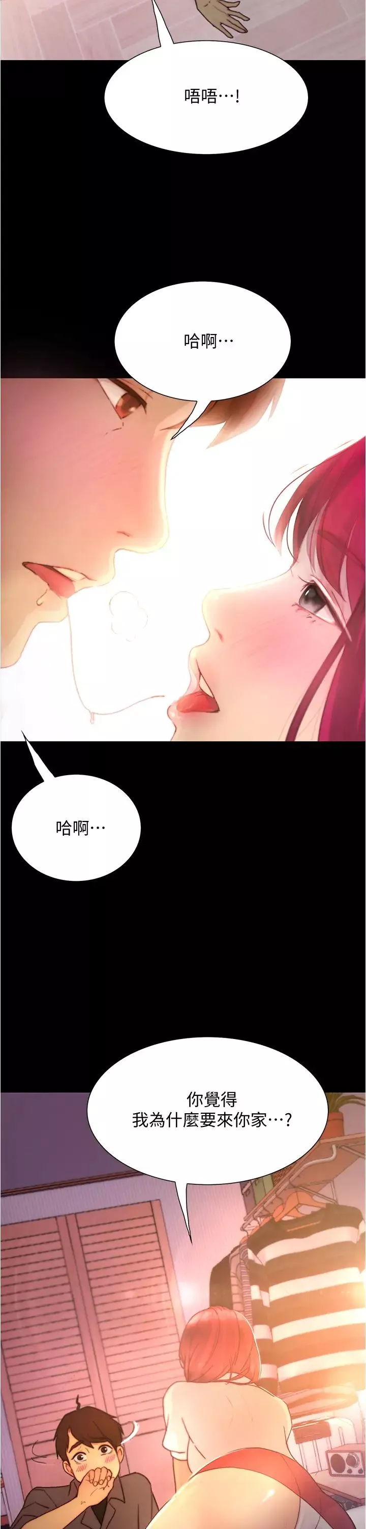 大学骑遇记-第9话-我可以去你家吗? - 图片 44