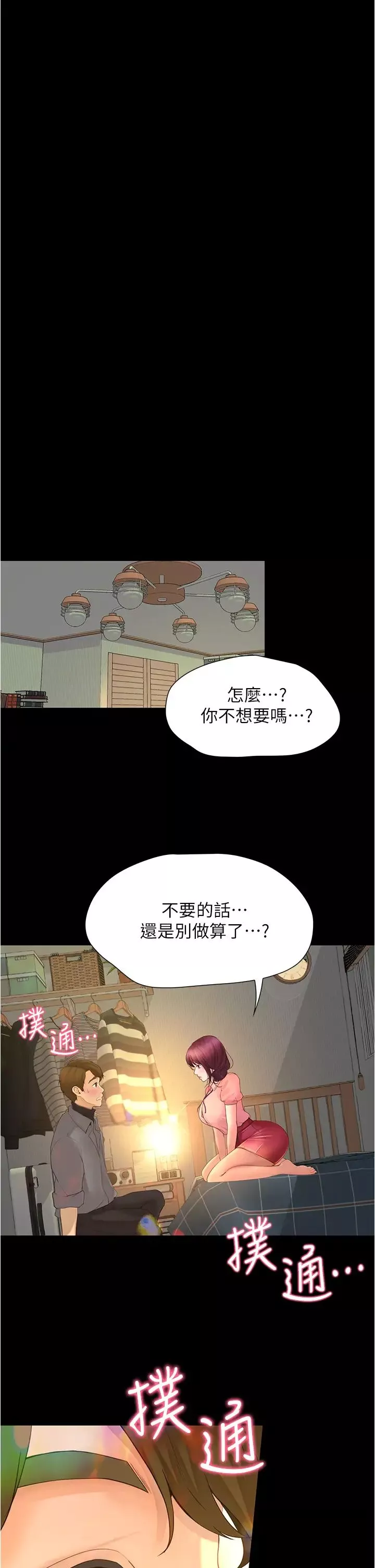 大學騎遇記第10話-被哲銘征服的昱恩