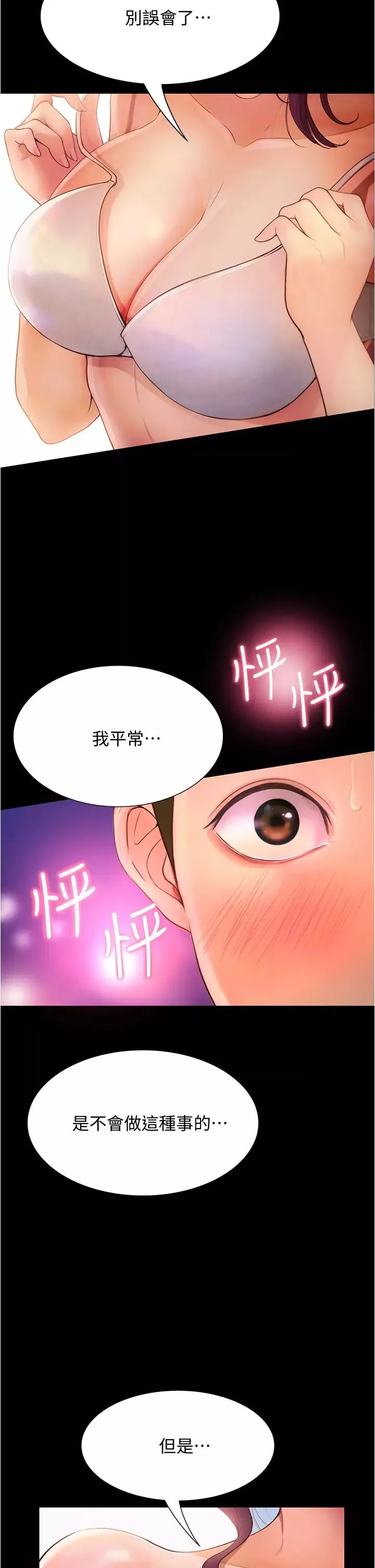 大学骑遇记-第10话-被哲铭征服的昱恩 - 图片 9