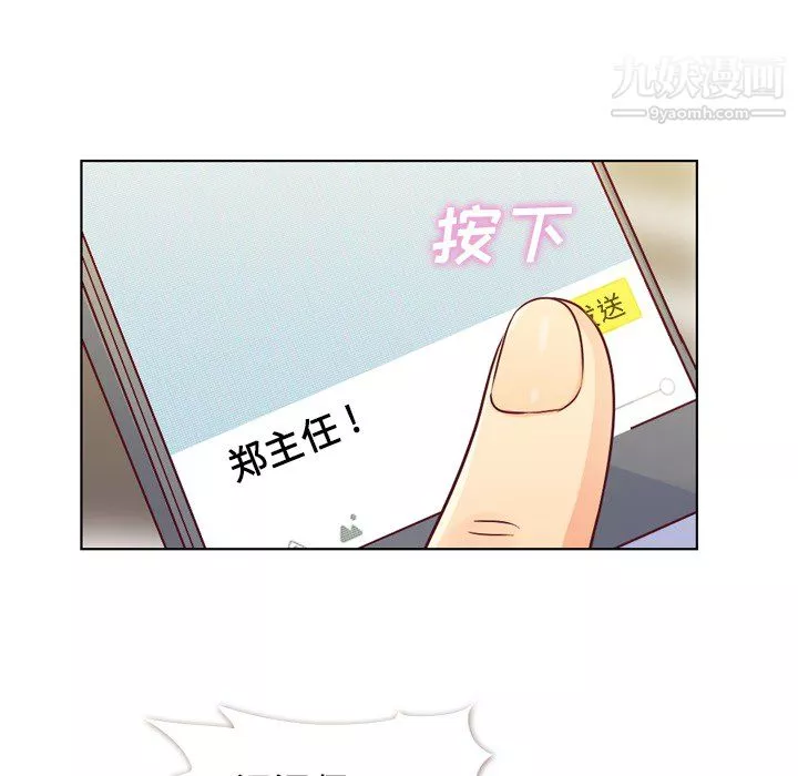 鄭主任為何這樣第18話