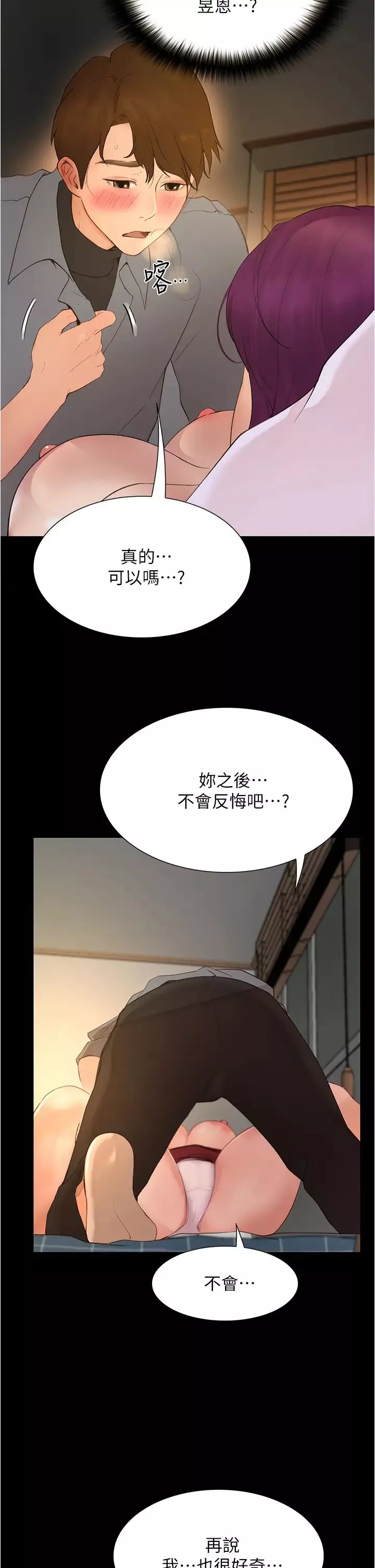 大學騎遇記第10話-被哲銘征服的昱恩