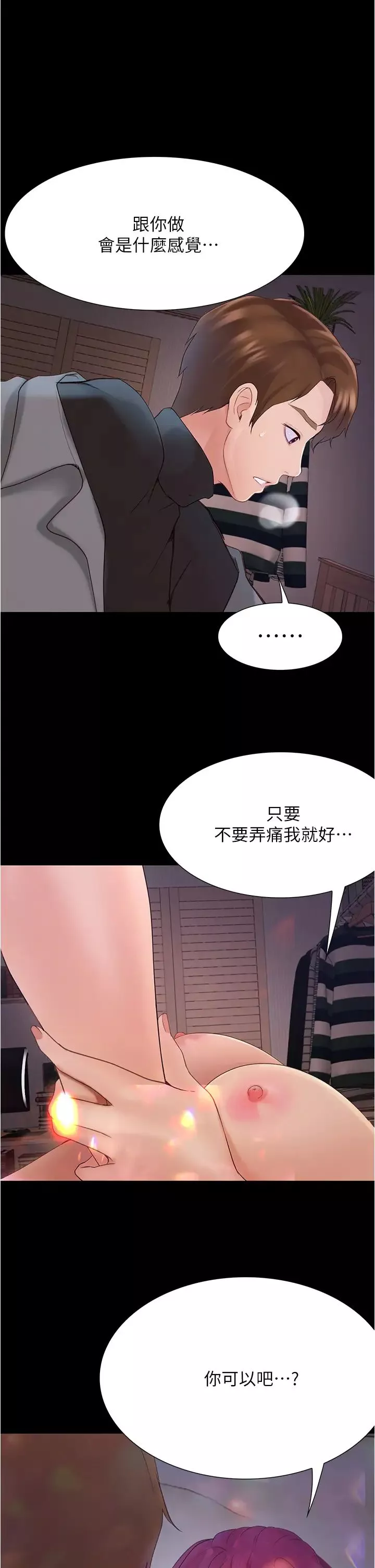 大學騎遇記第10話-被哲銘征服的昱恩