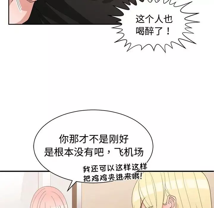 青梅竹马-第19话 - 图片 69